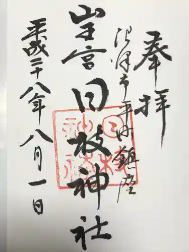 日枝神社(静岡県)