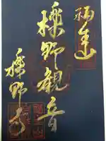 櫟野寺(滋賀県)
