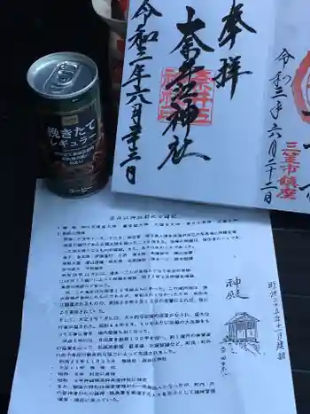 奈井江神社の御朱印 2021年06月