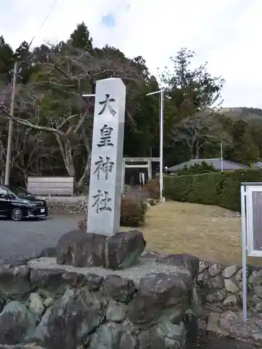 大皇神社の周辺