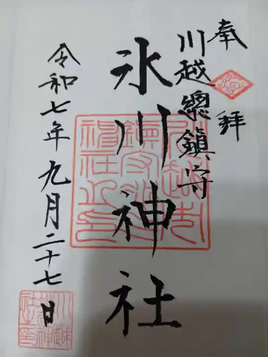 川越氷川神社(埼玉県)