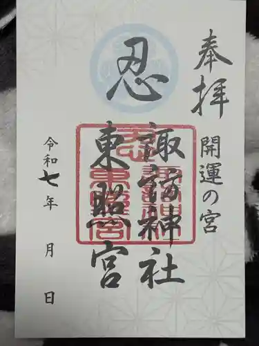 忍　諏訪神社・東照宮　(埼玉県)