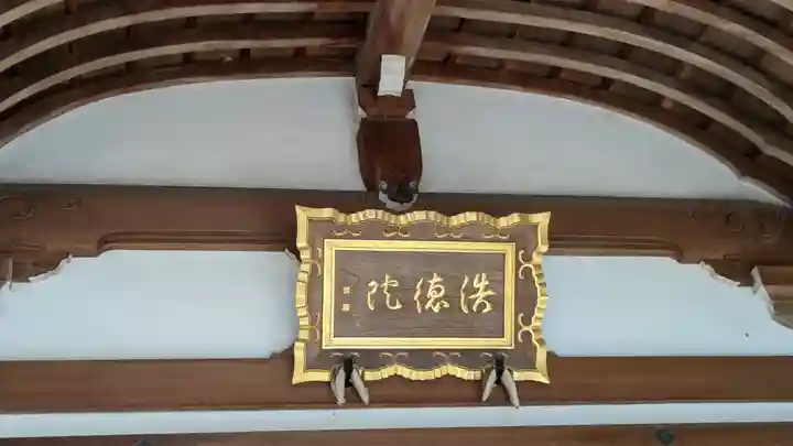 浩徳院(京都府)