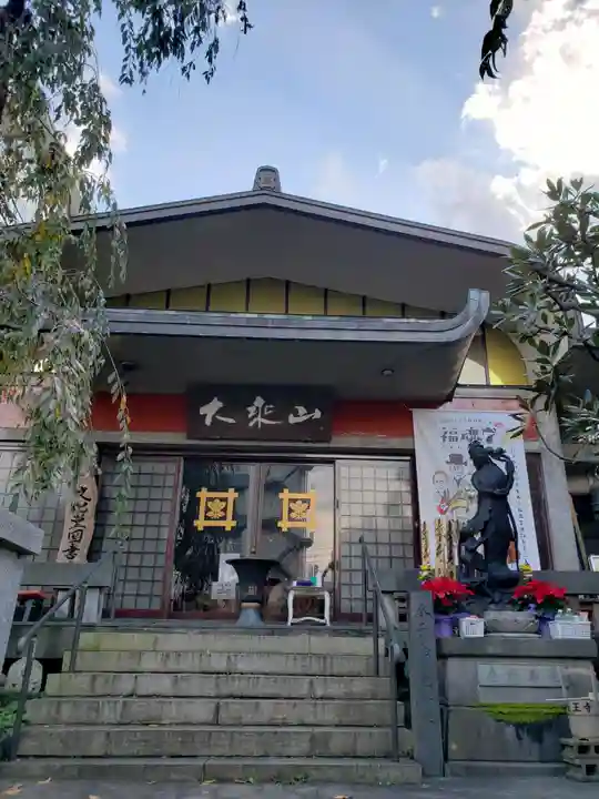 経王寺(東京都)