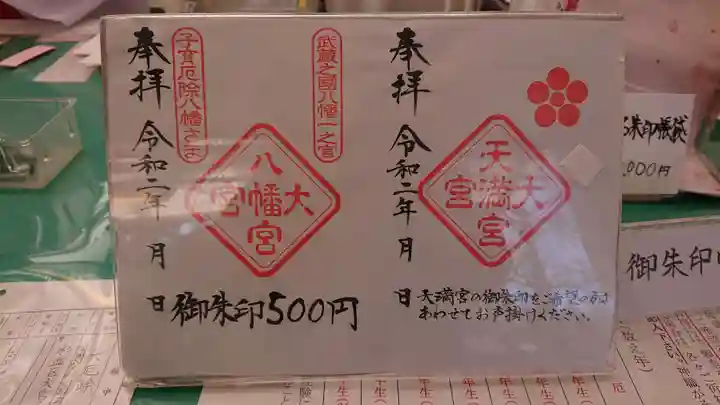 大宮八幡宮のその他建物