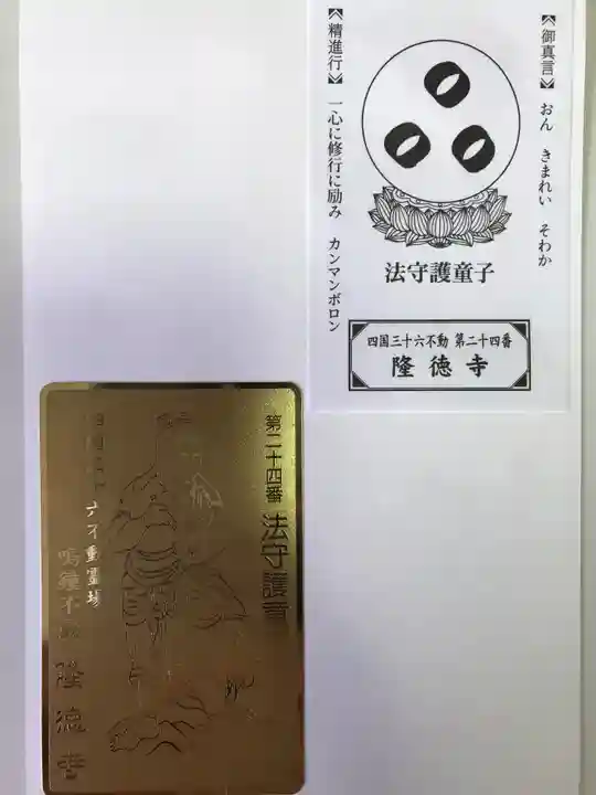 隆徳寺(愛媛県)