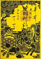 豊國神社の御朱印