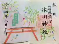 川越氷川神社の御朱印