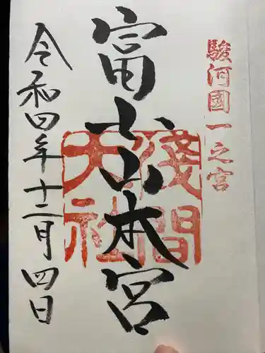 富士山本宮浅間大社(静岡県)