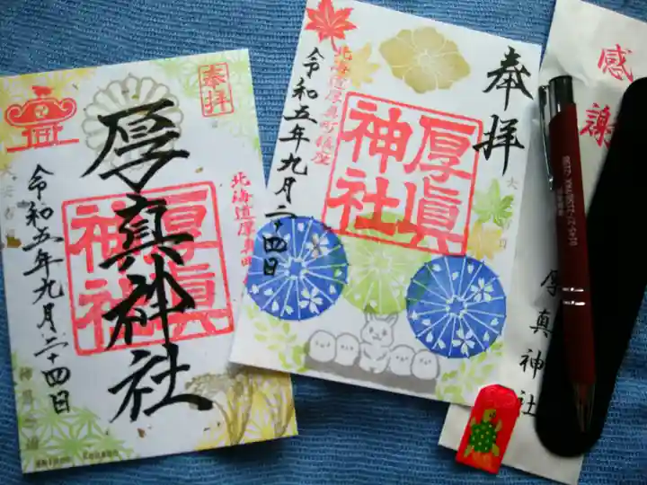 厚真神社(北海道)