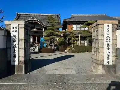 海蔵寺(三重県)