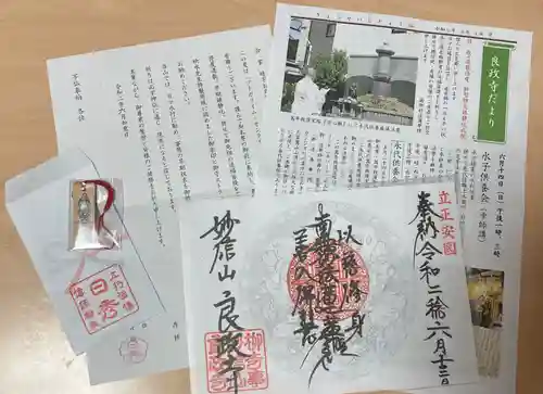 良政寺の授与品その他