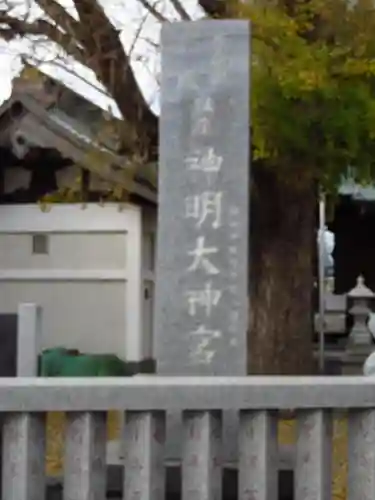 神明大神宮のその他建物