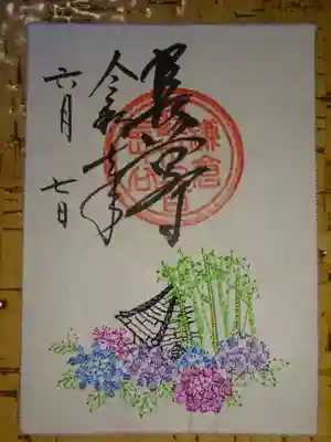 御朱印　刺繍あじさい