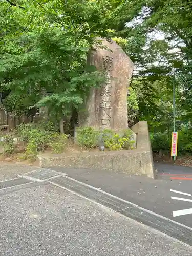 九重神社(埼玉県)