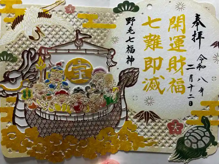 成田山横浜別院延命院の御朱印