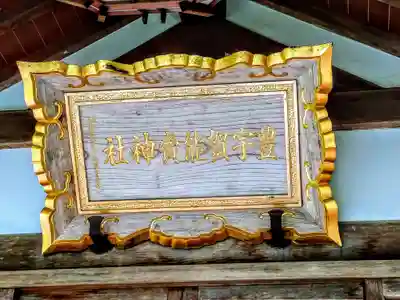 谷地頭神社(青森県)