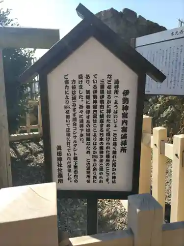 眞田神社(長野県)