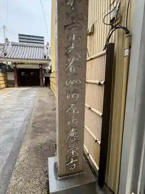 慶栄寺(愛知県)