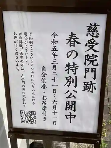 慈受院門跡(京都府)