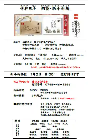 沙沙貴神社(滋賀県)