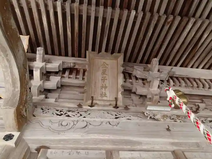 金屋子神社のその他建物