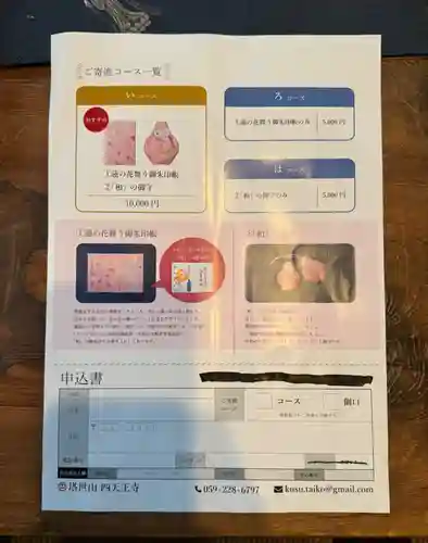 伊勢の国 四天王寺(三重県)