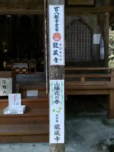 龍蔵寺(山口県)