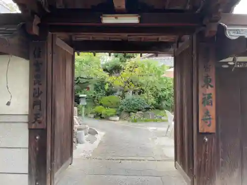 住吉毘沙門天 東福寺(大阪府)