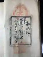 常光寺(香川県)