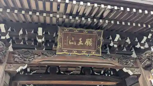 密伝寺の山門・神門