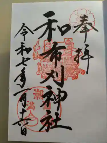 和布刈神社(福岡県)