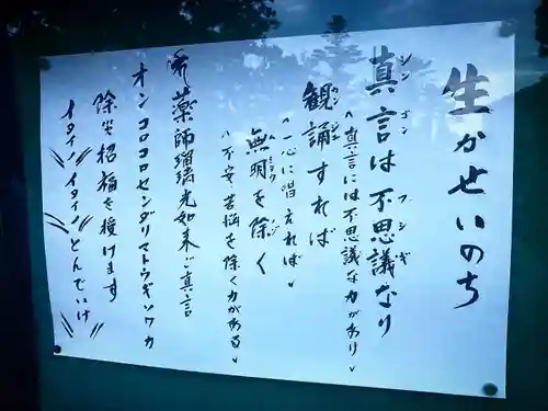 光明院　薬師堂(新潟県)