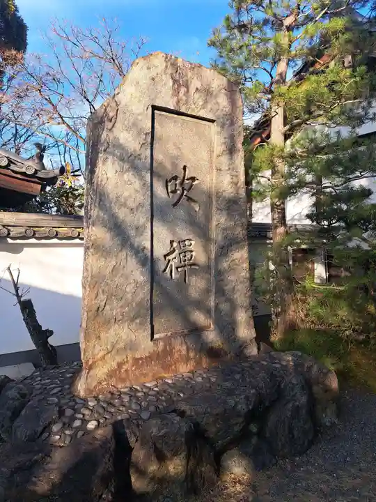 明暗寺(京都府)