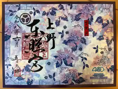 上野東照宮の御朱印