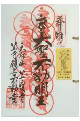 東海３６不動尊霊場納経帳、第１５番札所である笠寺観音、今日は久々に御影付きで撮影です。