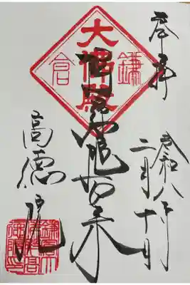 大仏様に会いに。