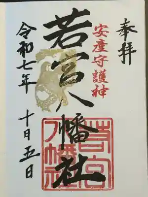 若宮八幡社（力長町）(愛知県)