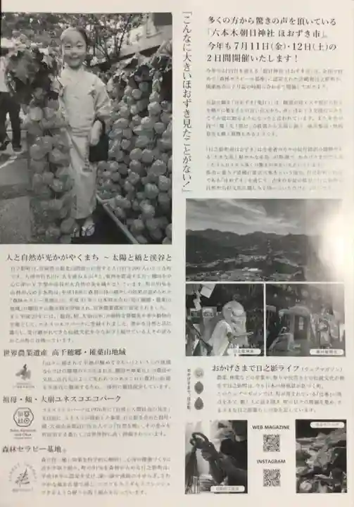 朝日神社(東京都)