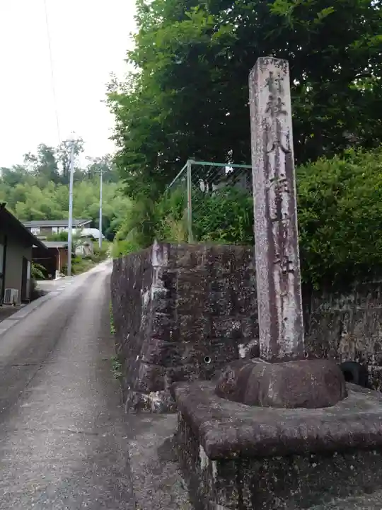 八柱神社(愛知県)
