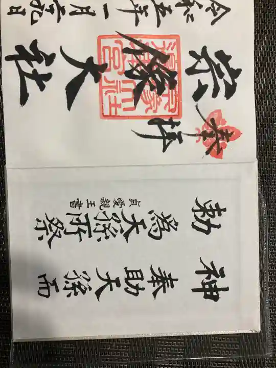 宗像大社(福岡県)