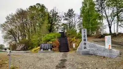 愛國神社のその他建物