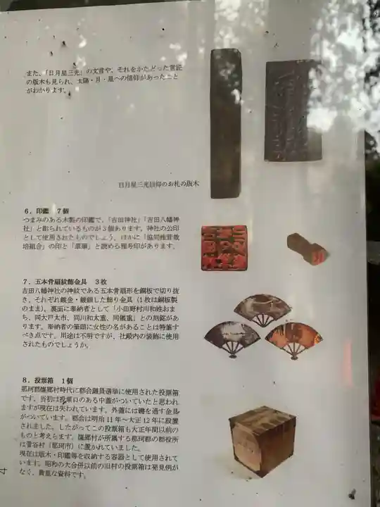 吉田八幡神社(茨城県)