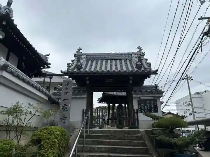 一乗寺(大阪府)