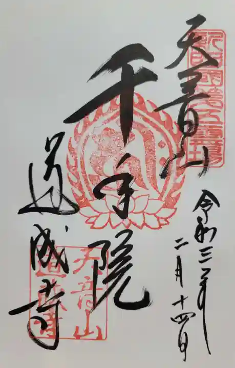 道成寺(和歌山県)