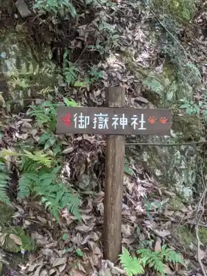 玉野御嶽神社の周辺