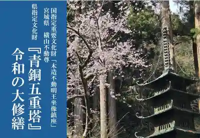 横山不動尊(宮城県)