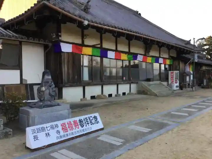 長林寺(兵庫県)