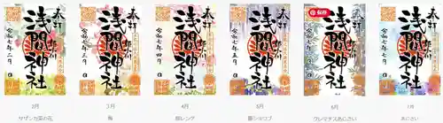 浅間神社の御朱印