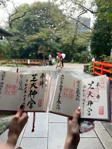 愛宕神社の御朱印